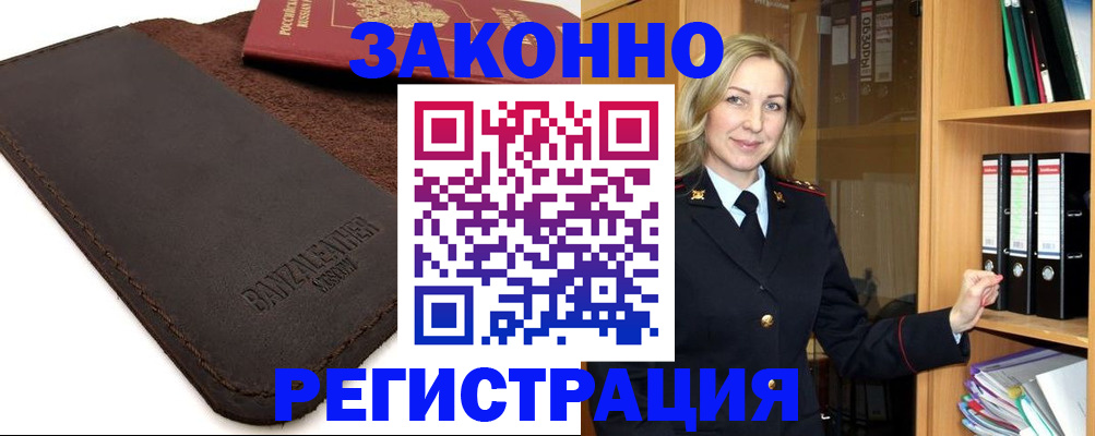 временная регистрация в Харабали